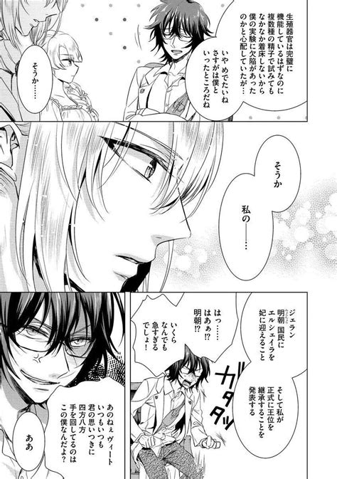 狂王子の歪な囚愛|狂王子の歪な囚愛～女体化騎士の十月十日～ 1｜無料漫画（マン 